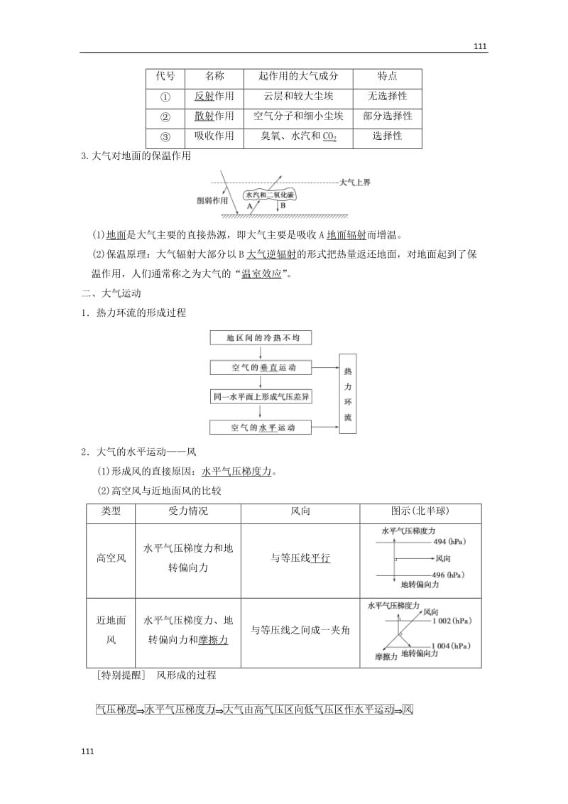 高考地理大一轮复习讲义 第三章 第1讲《大气的热状况与大气运动》中图版必修1_第2页