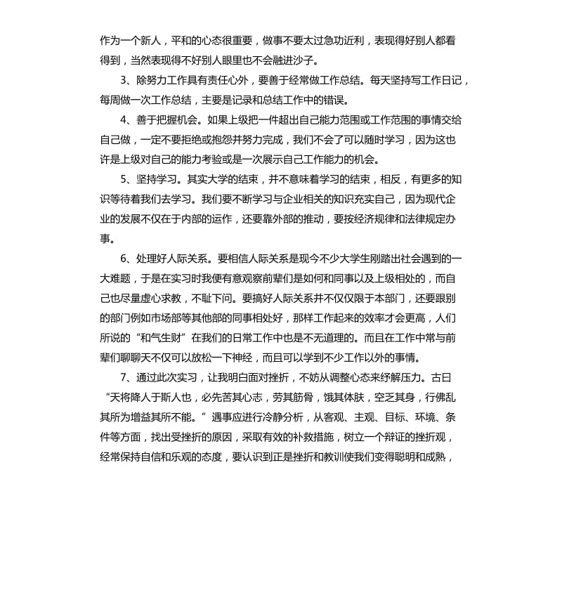 个人实习工作总结报告5篇.docx_第3页