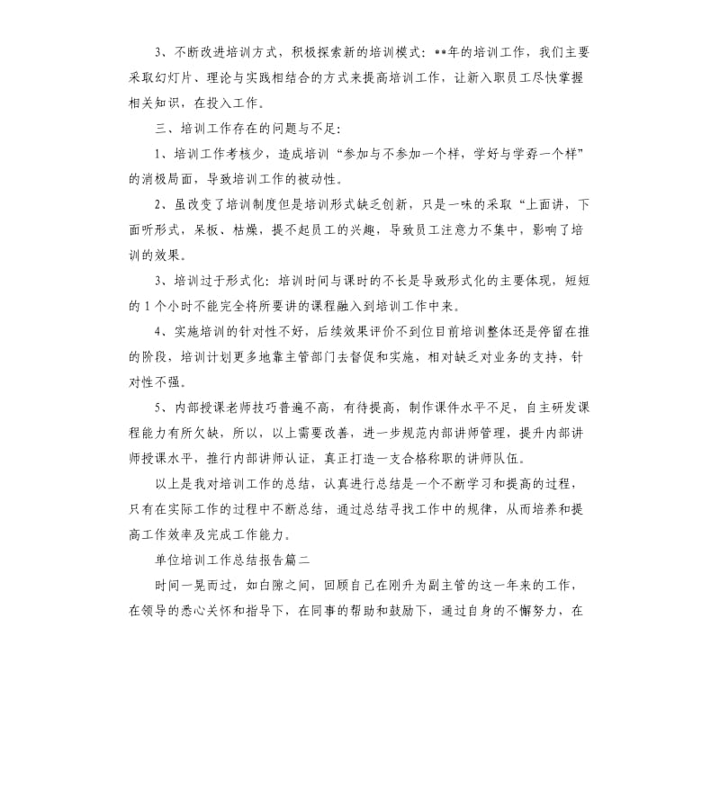 单位培训工作总结报告.docx_第2页