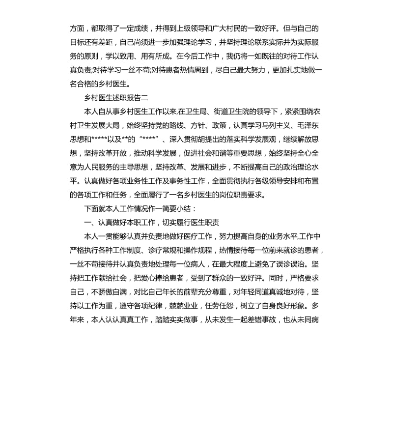 乡村医生述职报告.docx_第2页