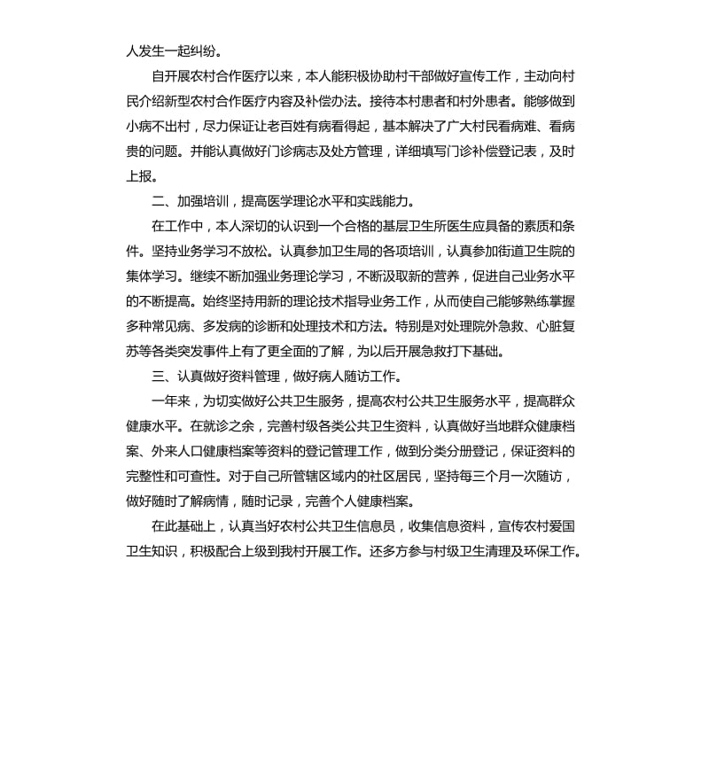 乡村医生述职报告.docx_第3页