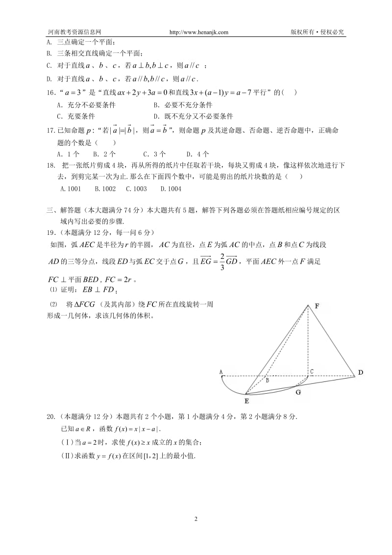 上海市浦东新区2012届高三第三次模拟考试--数学(理)_第2页