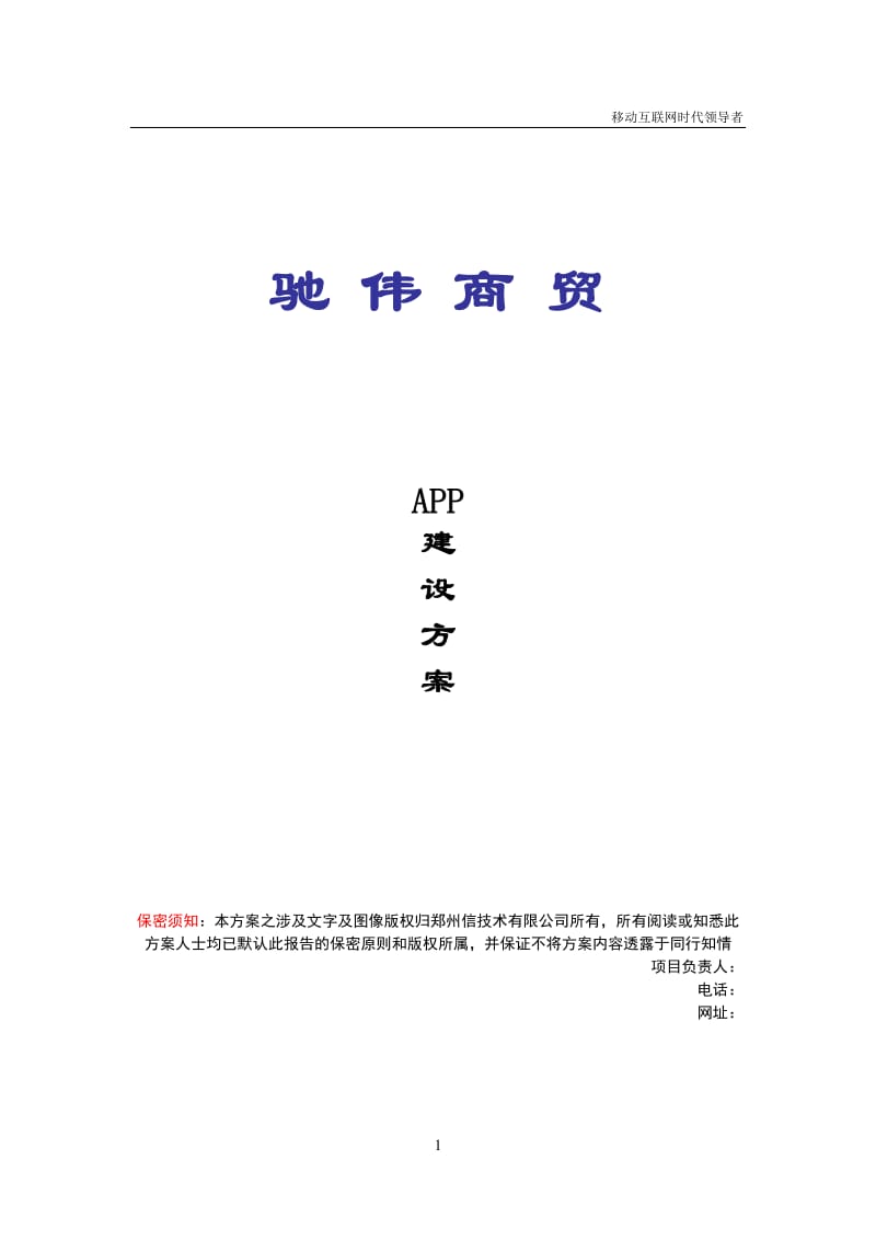 商城类APP方案_第1页