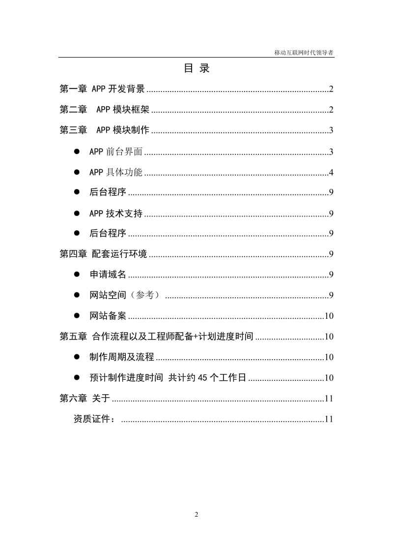 商城类APP方案_第2页