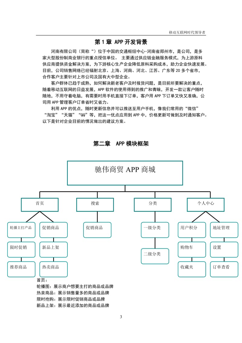 商城类APP方案_第3页