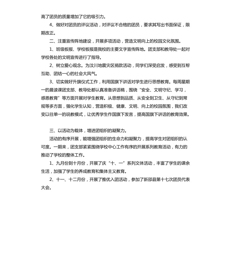 中学团支部个人工作总结.docx_第2页