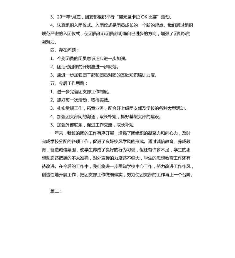 中学团支部个人工作总结.docx_第3页