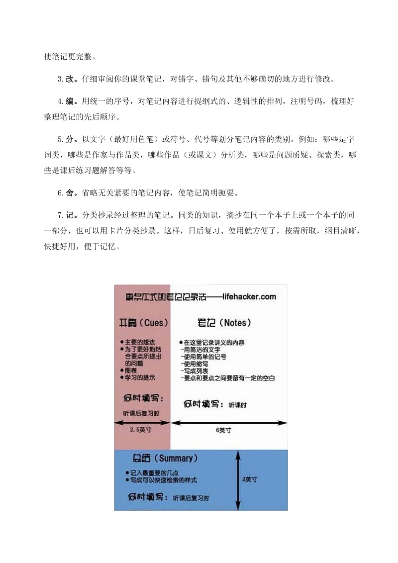 康奈尔笔记案例及模板(5R笔记法模板)_第3页