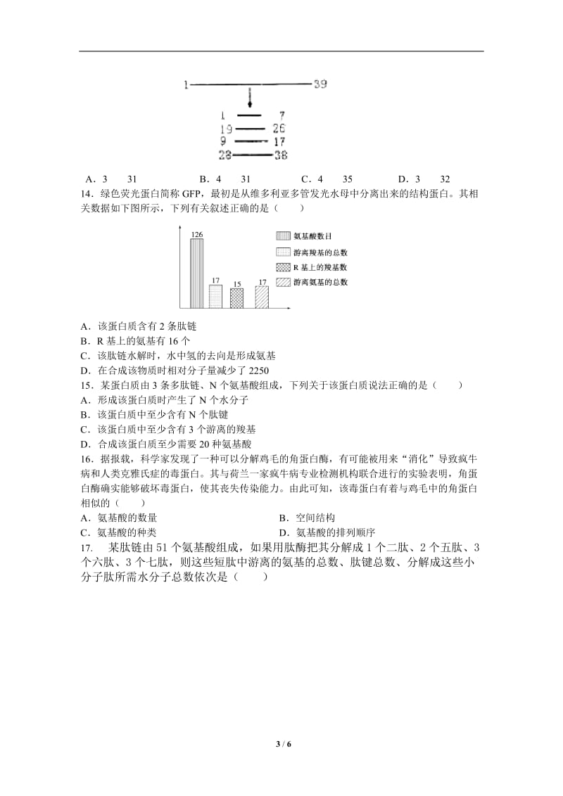 高中生物必修一《生命活动的主要承担者——蛋白质》测试题_第3页