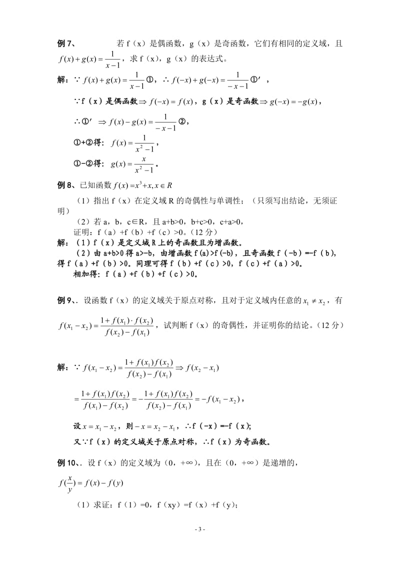 函数单调性、奇偶性、周期性和对称性的综合应用_第3页