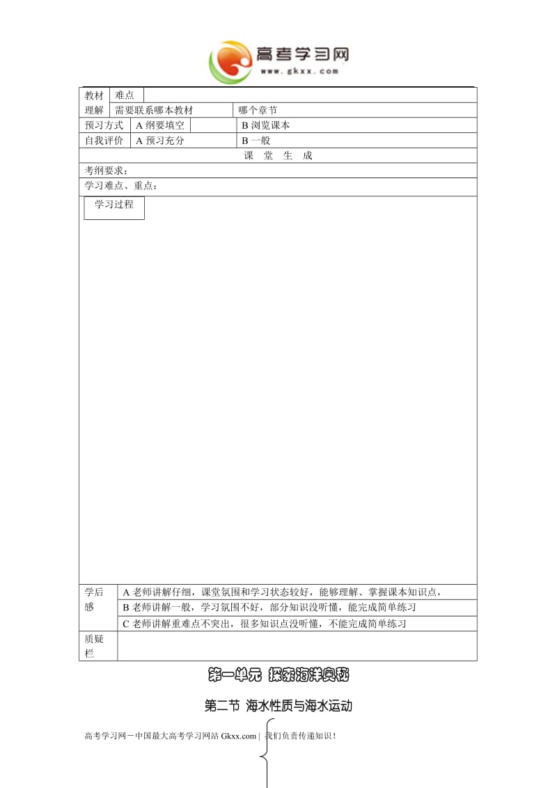 高中地理《海水性质与海水运动》教案1（鲁教版选修2）_第2页