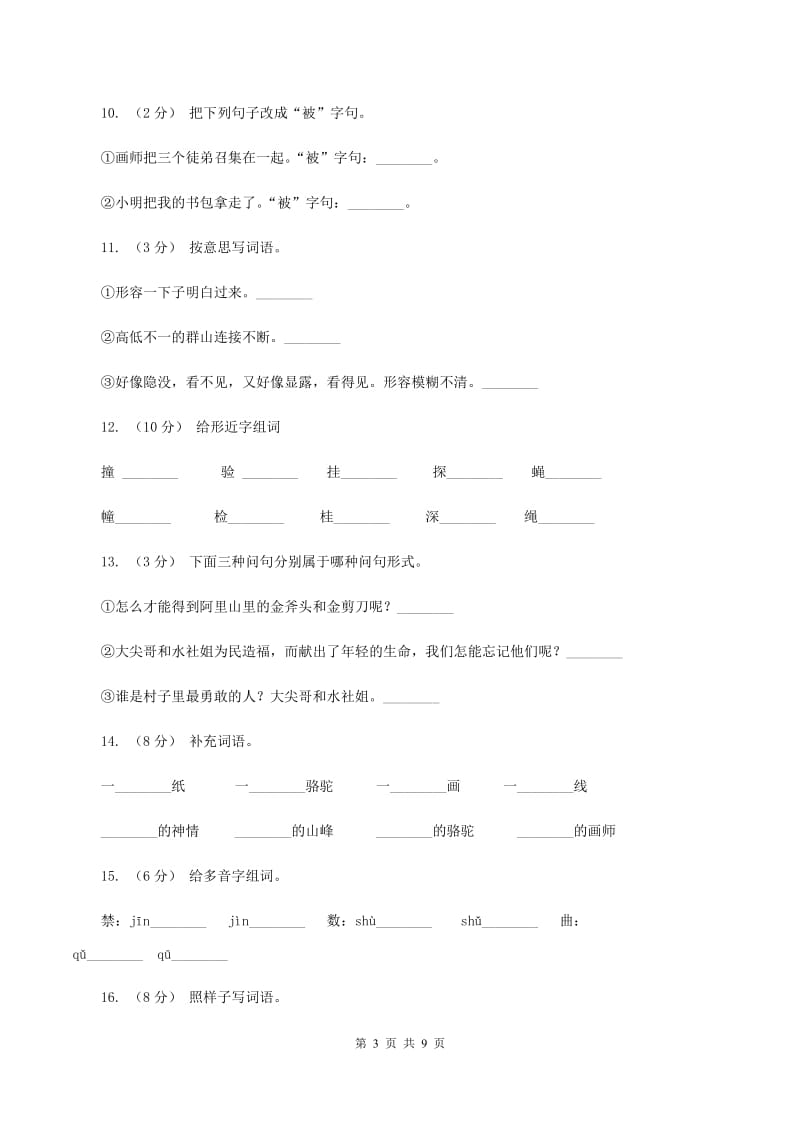 人教版语文三年级下册第三组第12课《想别人没想到的》同步练习B卷_第3页