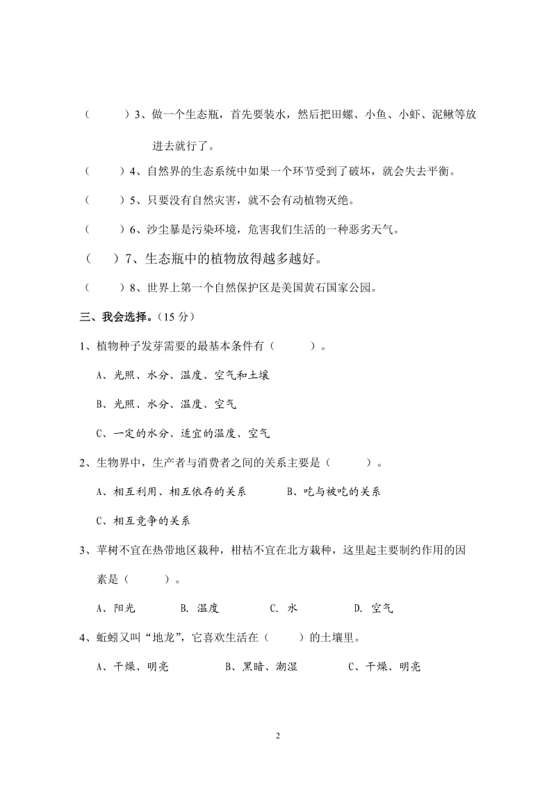 教科版小学科学五年级上册第一单元测试题(含答案)_第2页