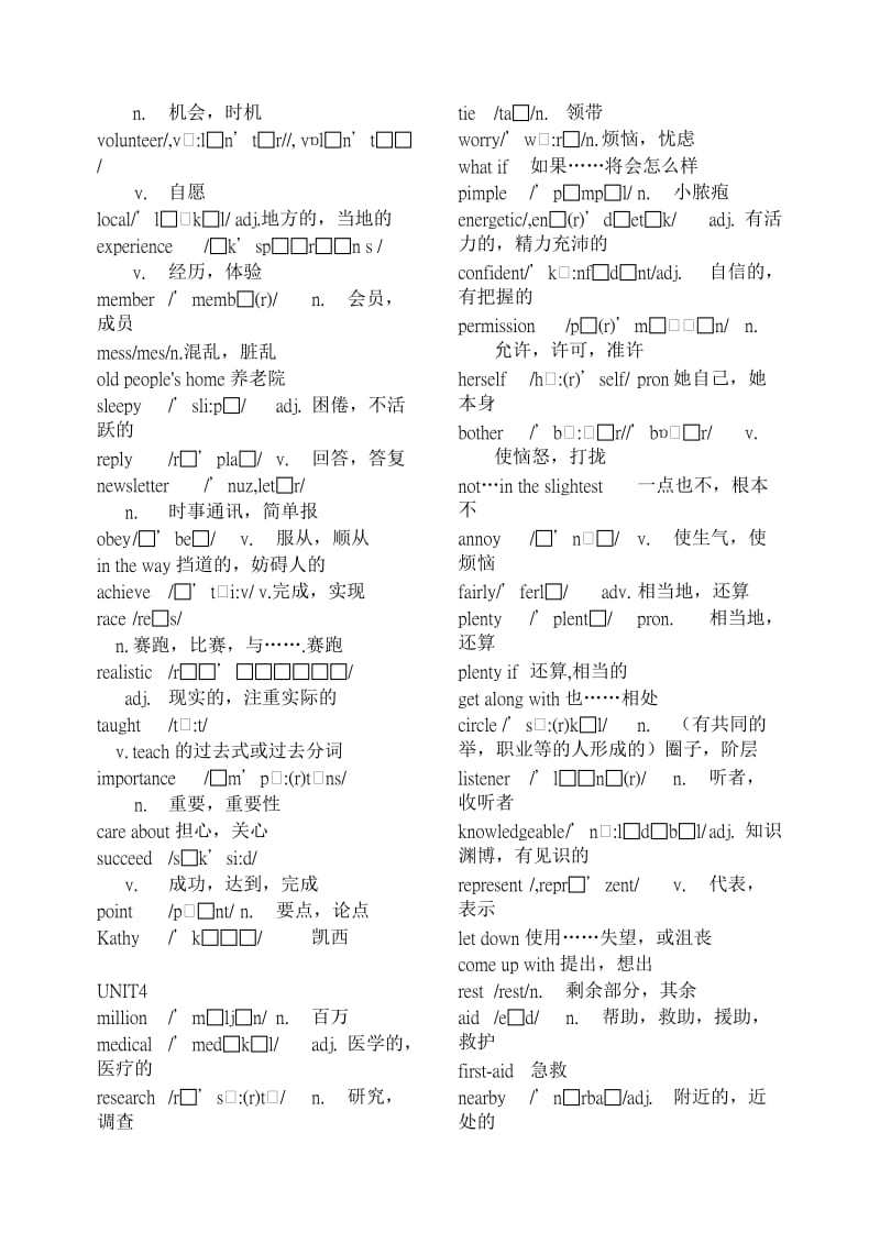 九年级全一册人教版初中英语单词表_第3页