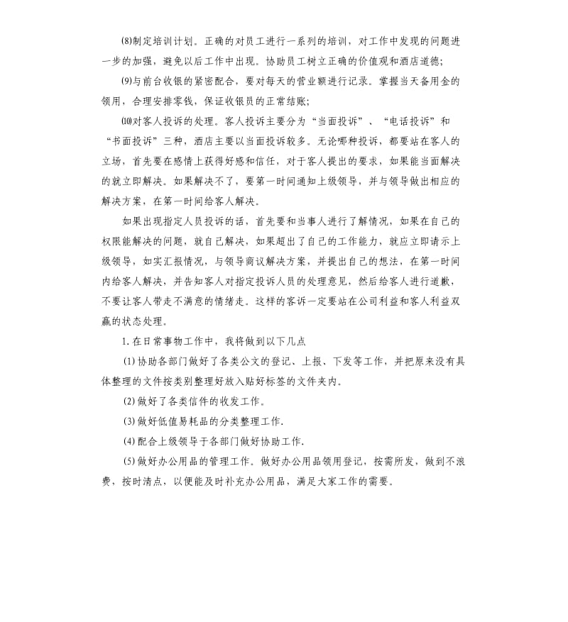 前台接待2020新年工作计划.docx_第2页