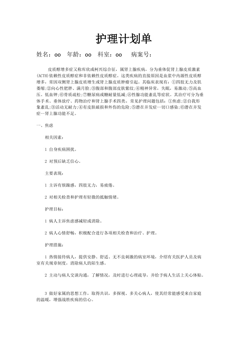 护理计划单_第1页