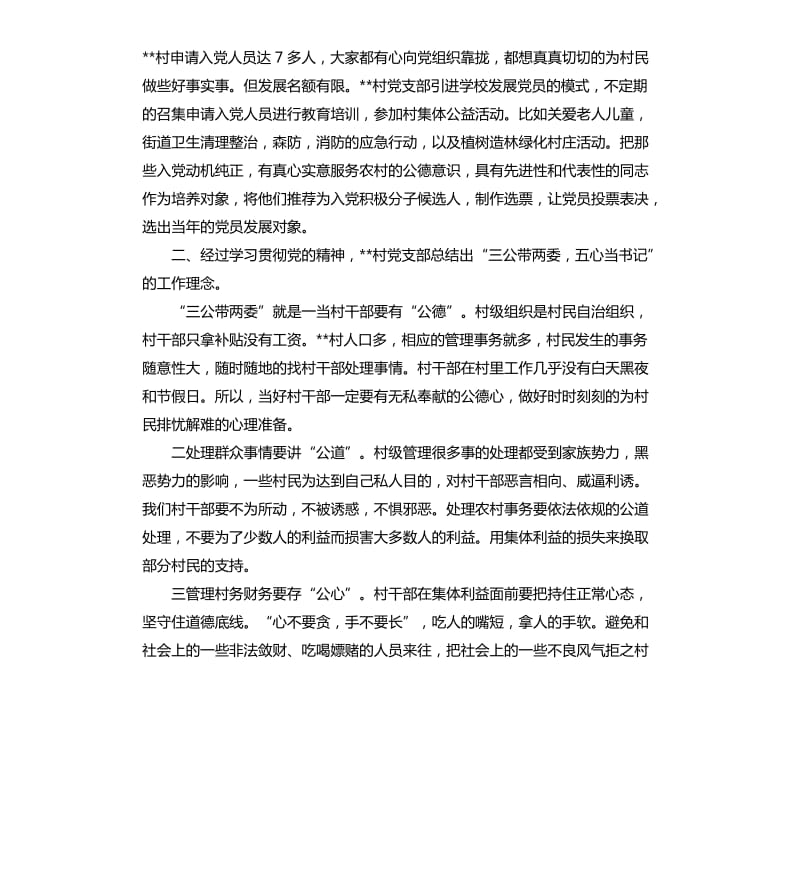 党支部年终总结.docx_第2页