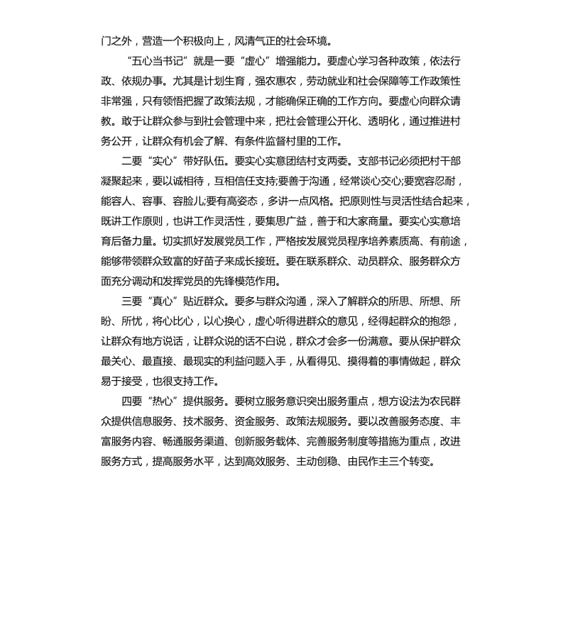 党支部年终总结.docx_第3页