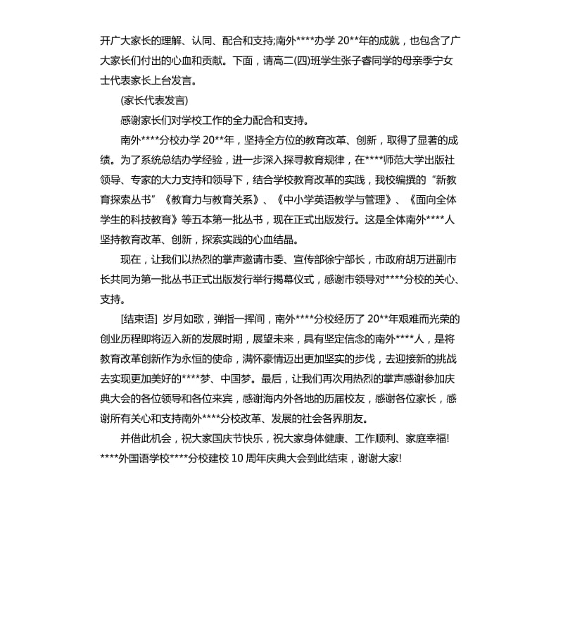 十年校庆教育局领导发言稿.docx_第3页