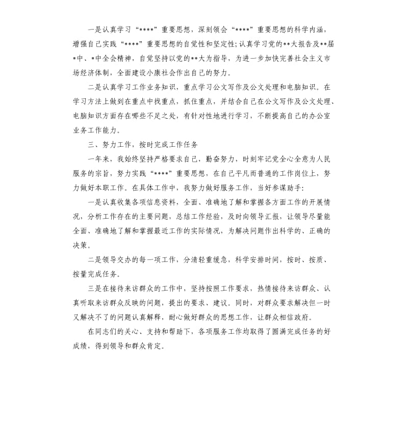 公务员工作总结.docx_第2页