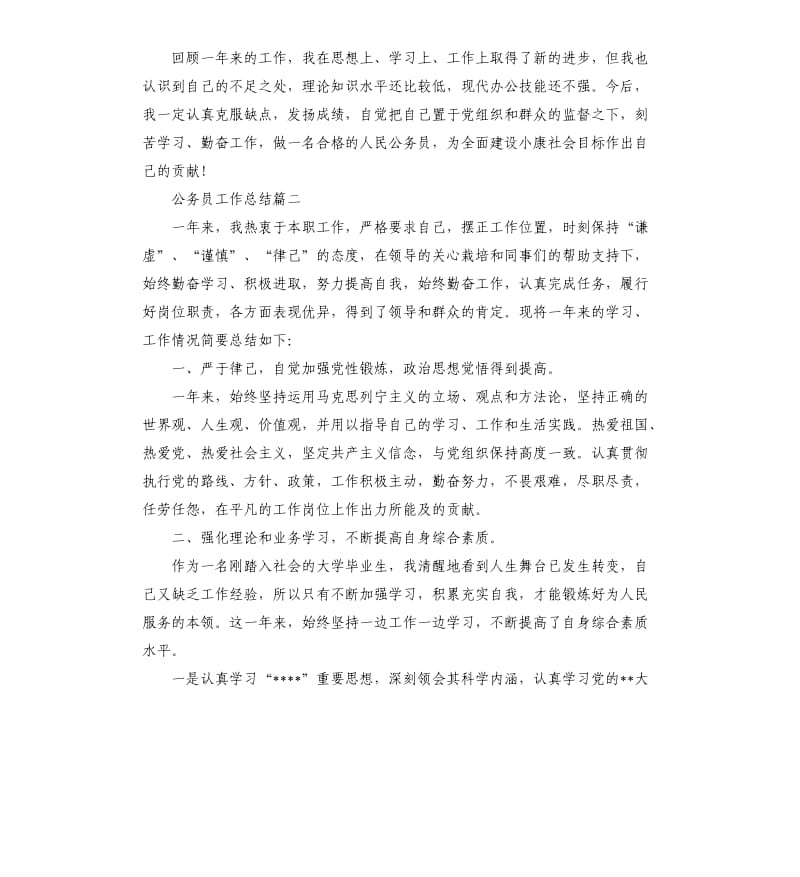 公务员工作总结.docx_第3页