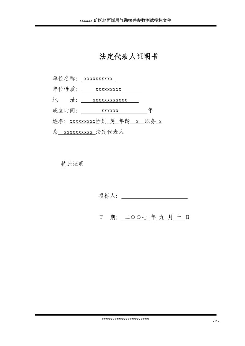 投标技术及商务文件(煤层气)_第2页