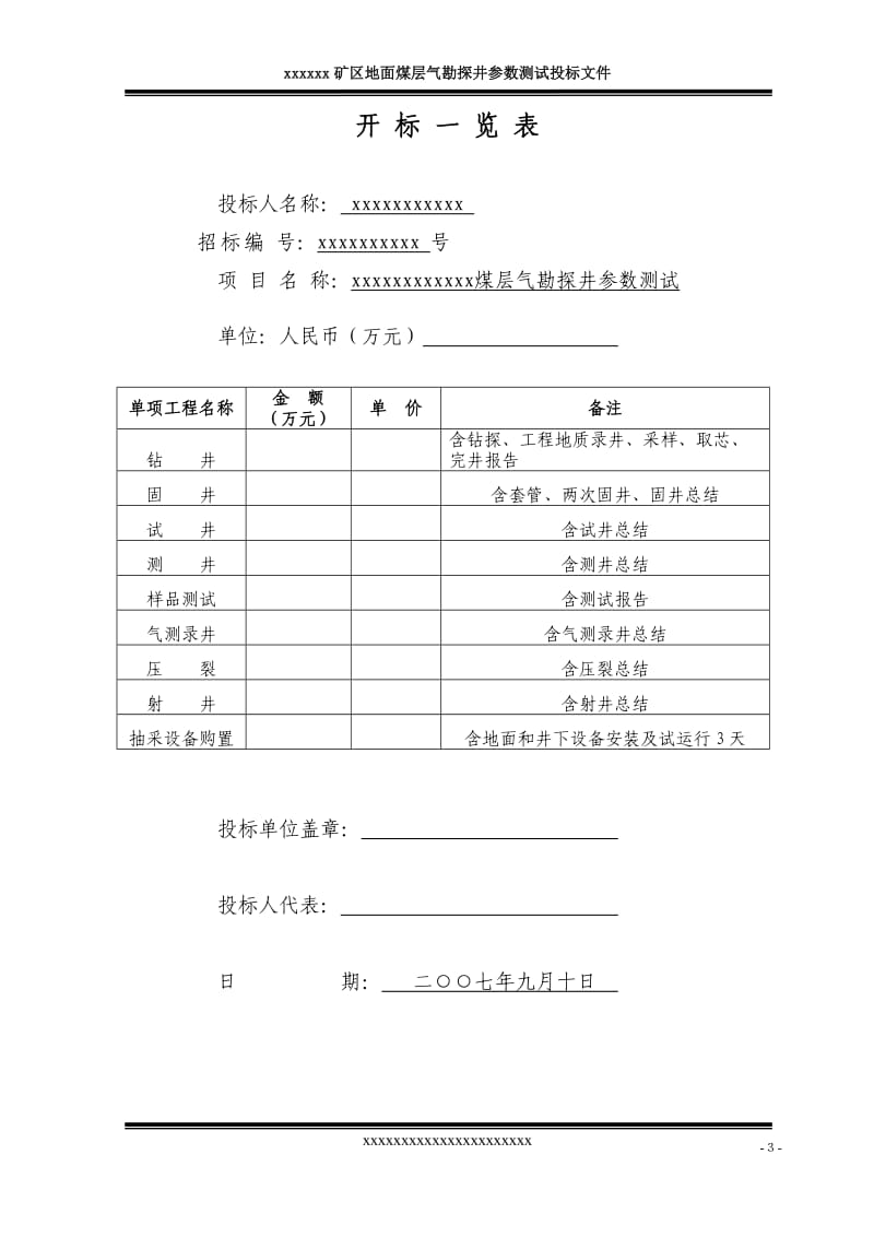 投标技术及商务文件(煤层气)_第3页