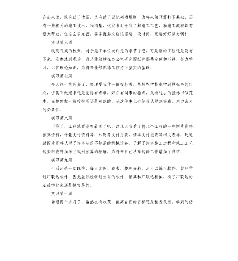 2020年实习周记20篇.docx_第2页