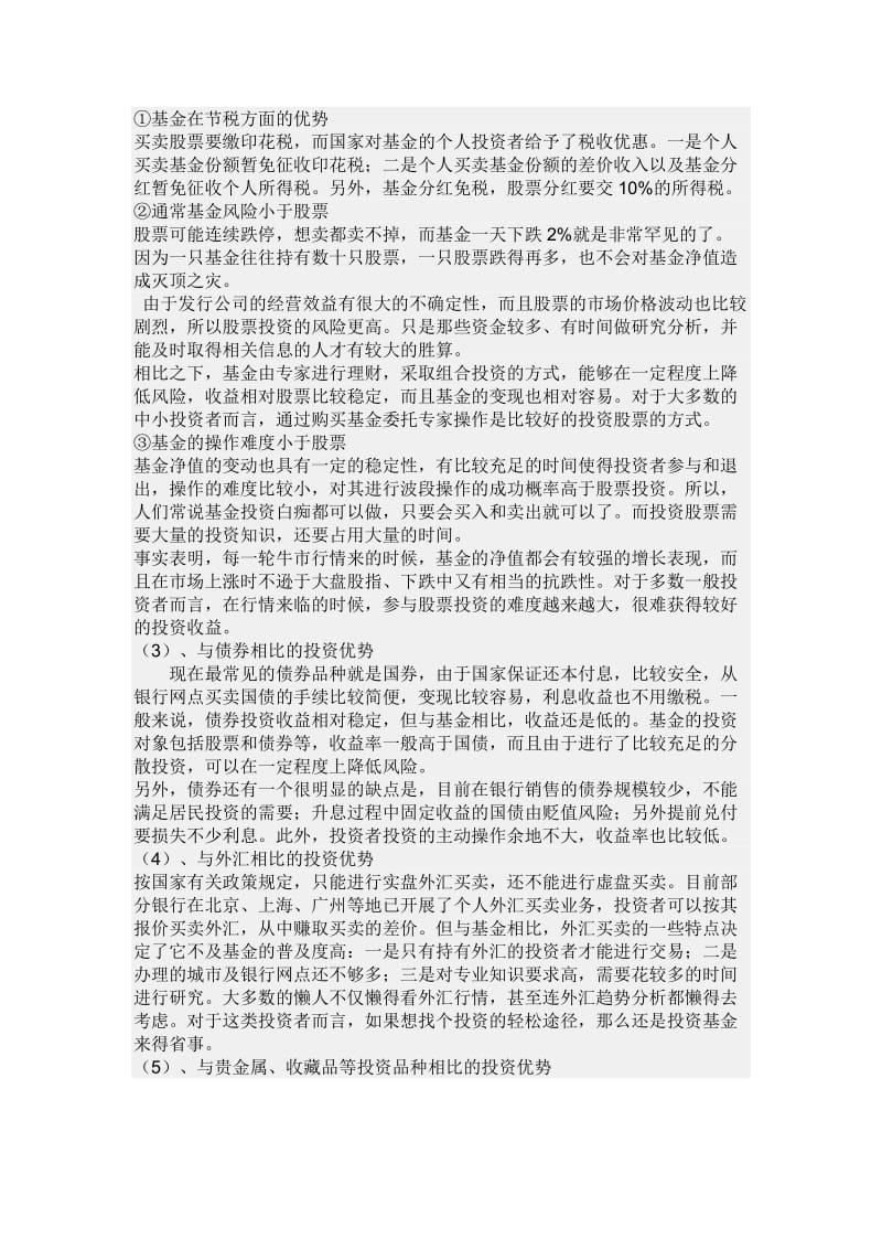 基金营销策划方案_第3页