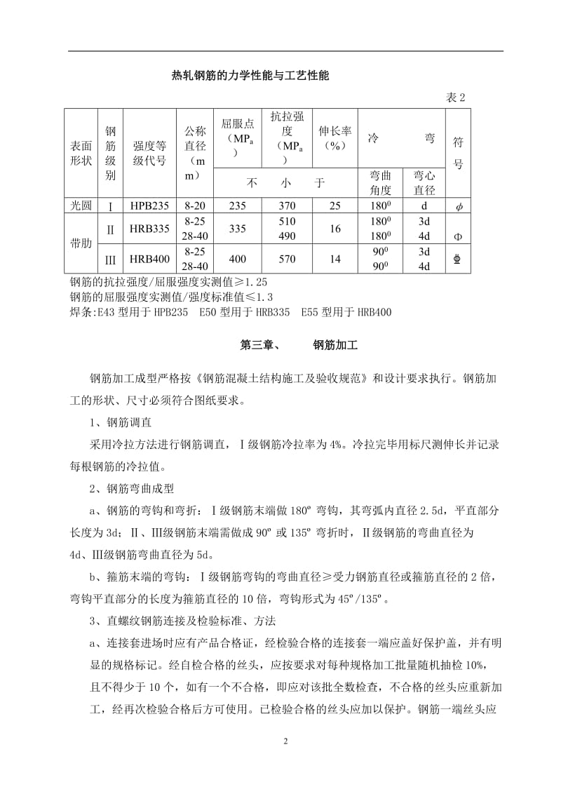 钢筋加工与绑扎施工工方案_第3页