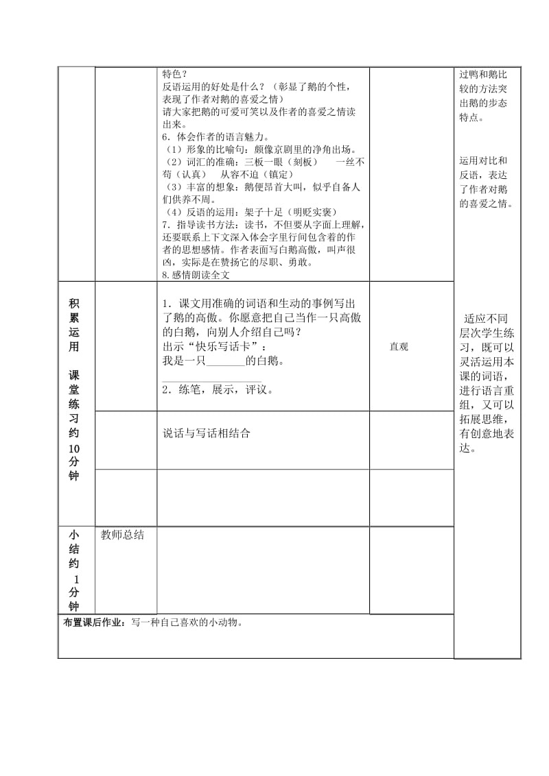 教学设计表模板_第3页