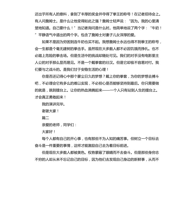 三分钟励志拼搏演讲稿.docx_第2页