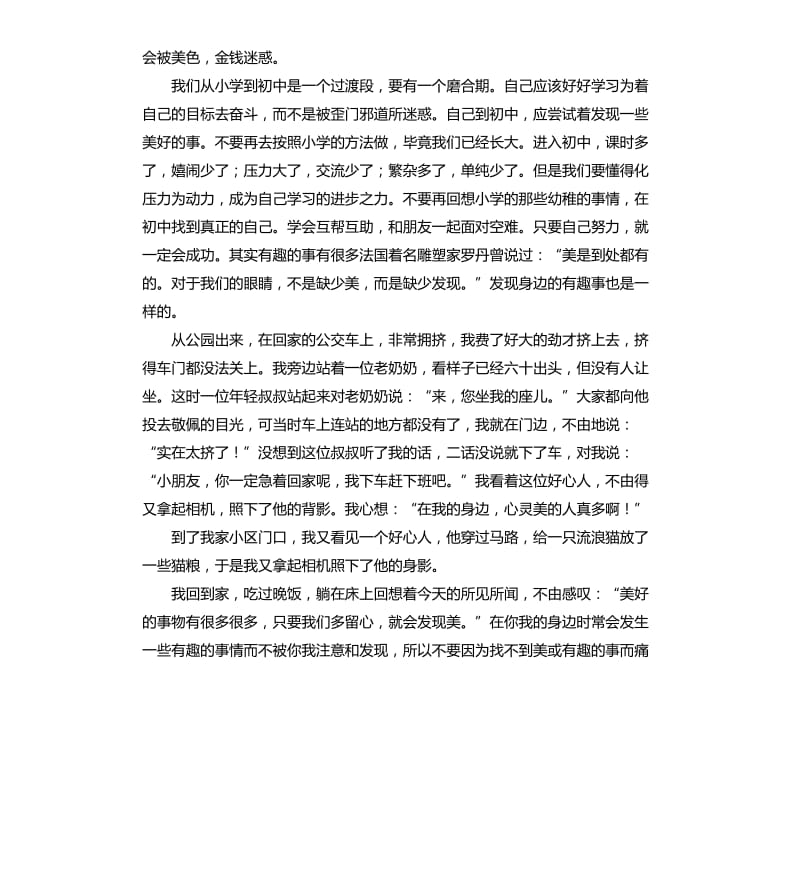 三分钟励志拼搏演讲稿.docx_第3页