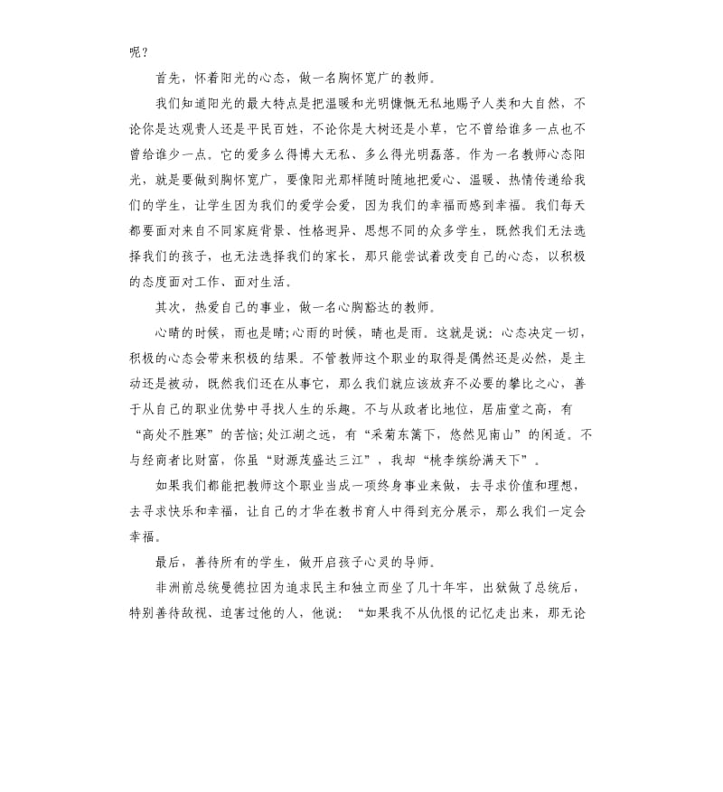 关于做一名阳光教师演讲稿.docx_第2页