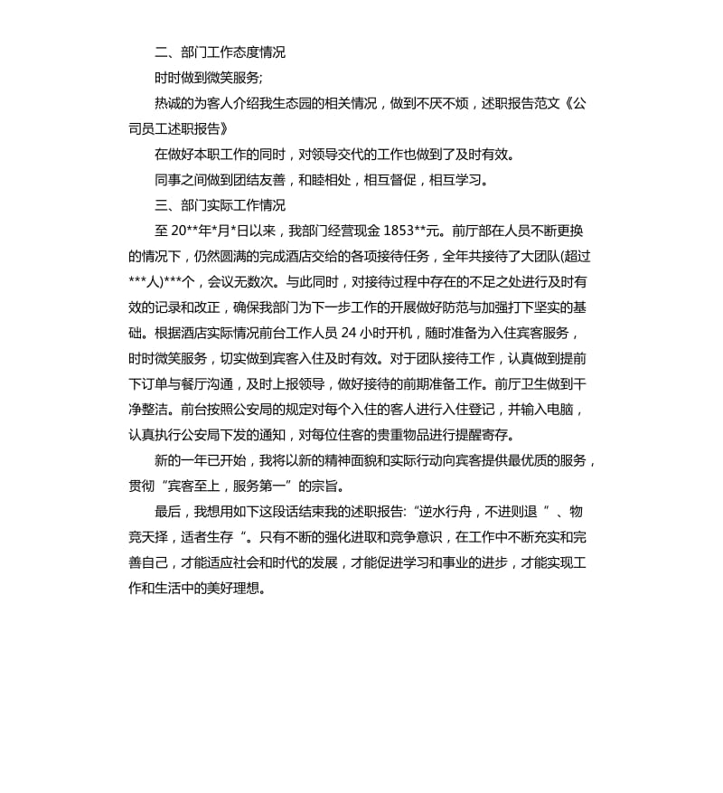 企业员工述职报告.docx_第2页