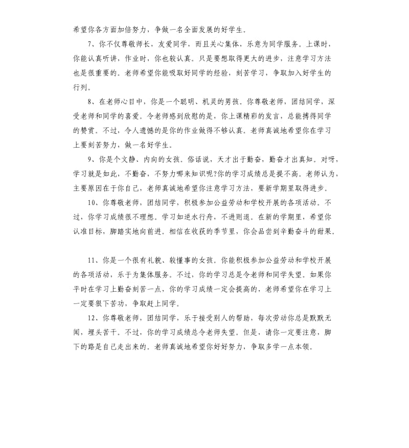 一年级班主任评语大全.docx_第2页