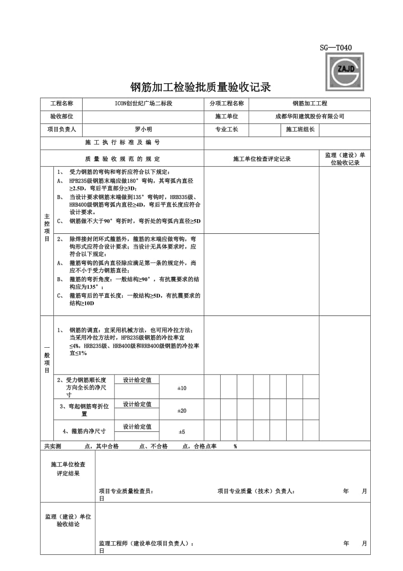 建龙软件检验批表格_第1页