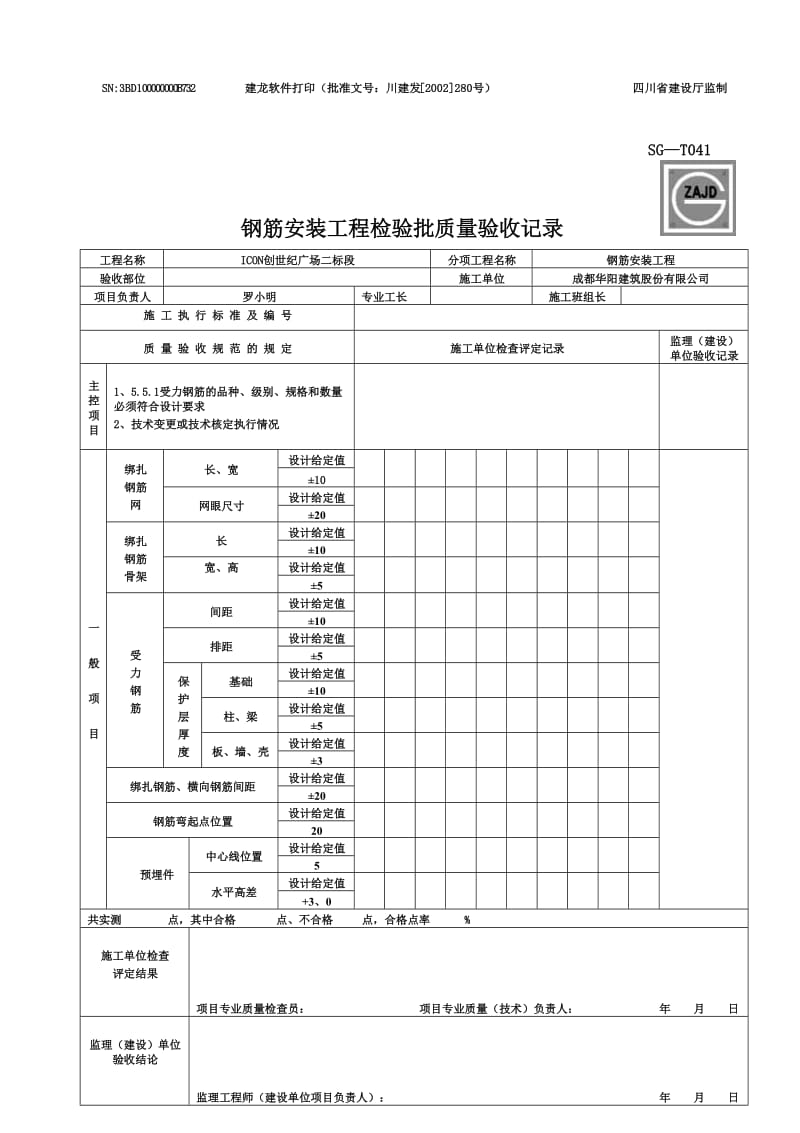 建龙软件检验批表格_第2页