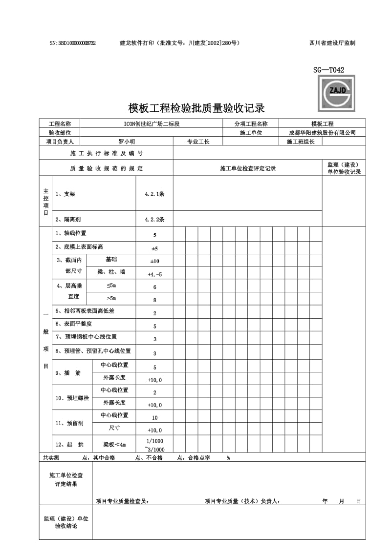 建龙软件检验批表格_第3页