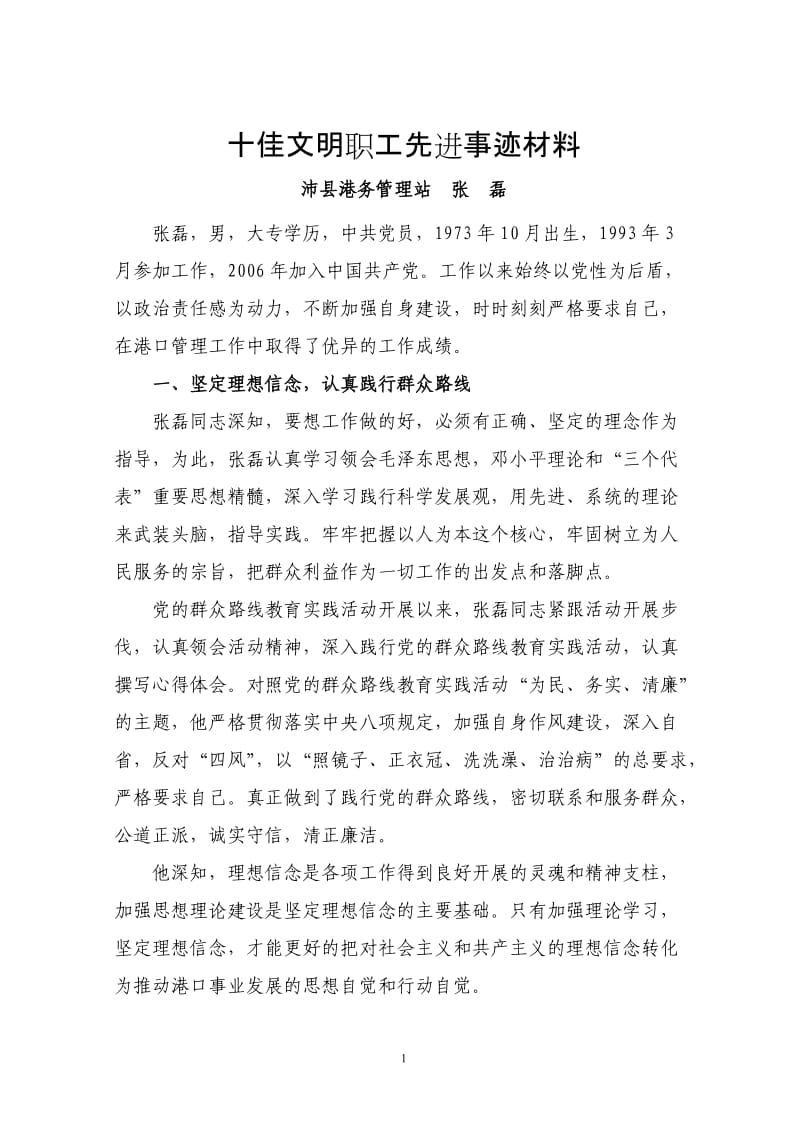 十佳文明职工先进事迹材料_第1页