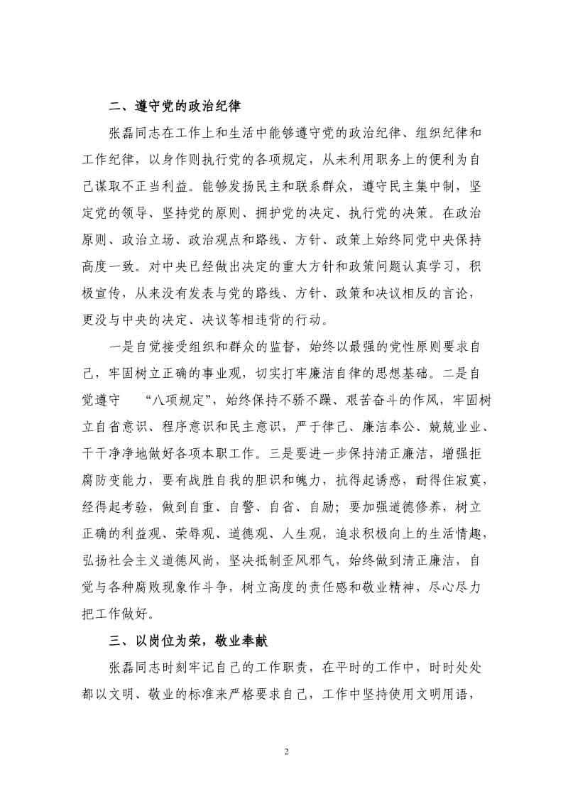 十佳文明职工先进事迹材料_第2页