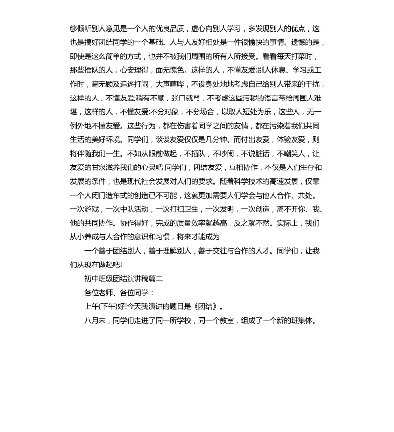 初中班级团结演讲稿.docx_第2页