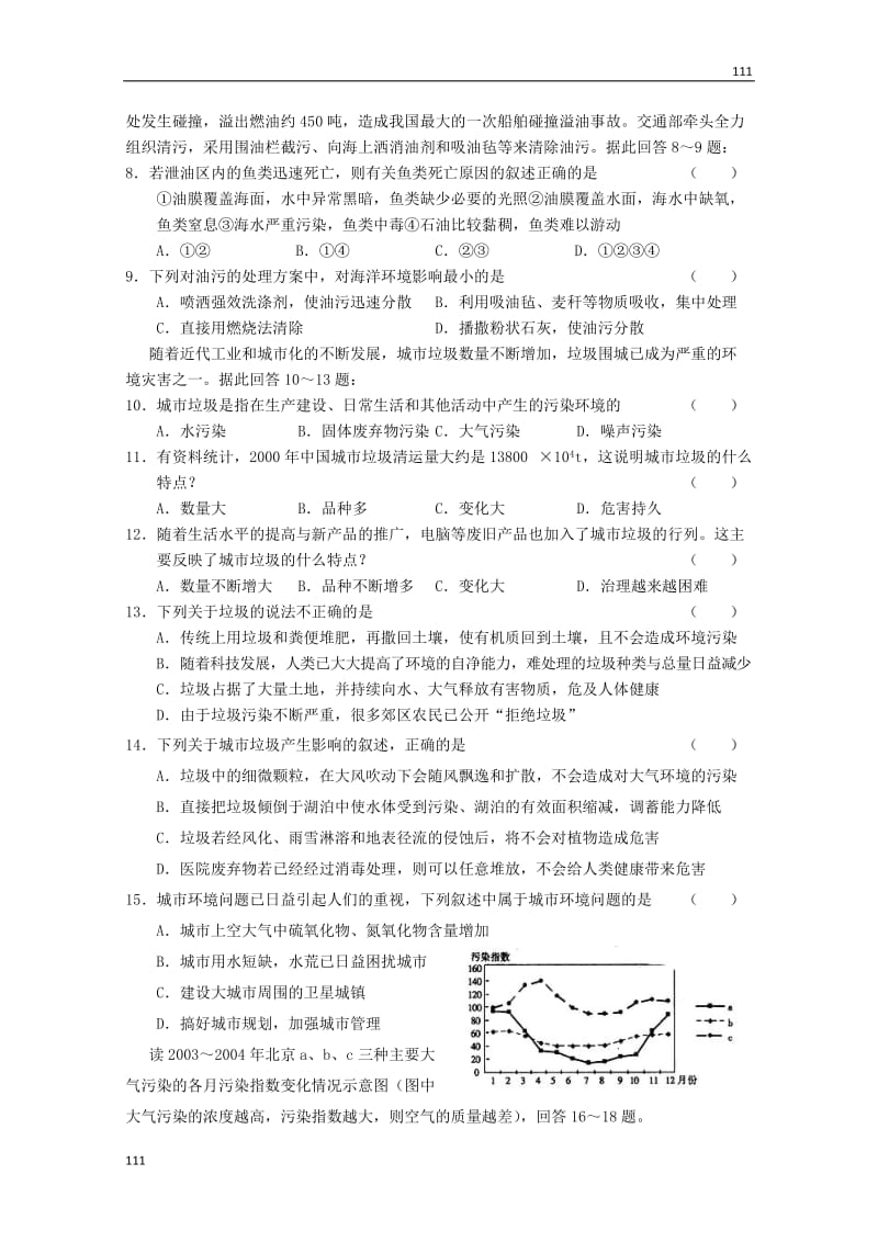 高中地理 ：第四章《环境污染与防治》单元测试 中图版选修6_第2页