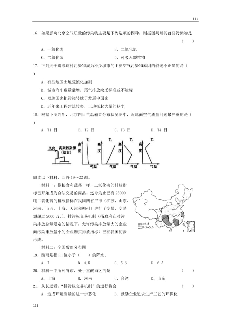 高中地理 ：第四章《环境污染与防治》单元测试 中图版选修6_第3页