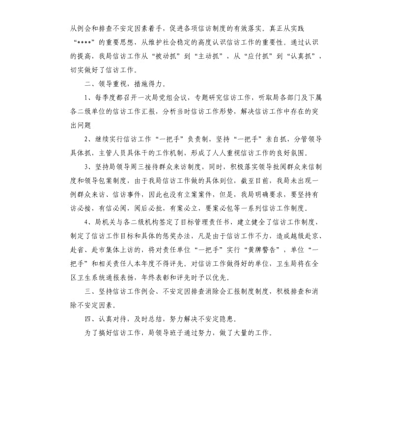 2020年教育局信访工作总结.docx_第2页