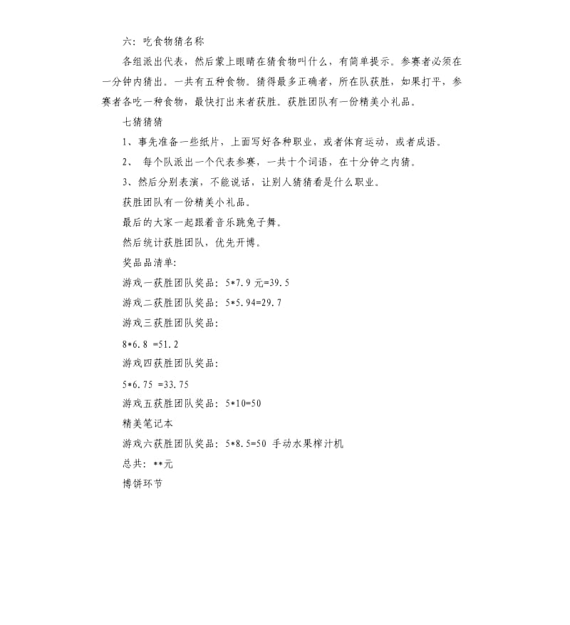 公司中秋节活动方案（二）.docx_第3页