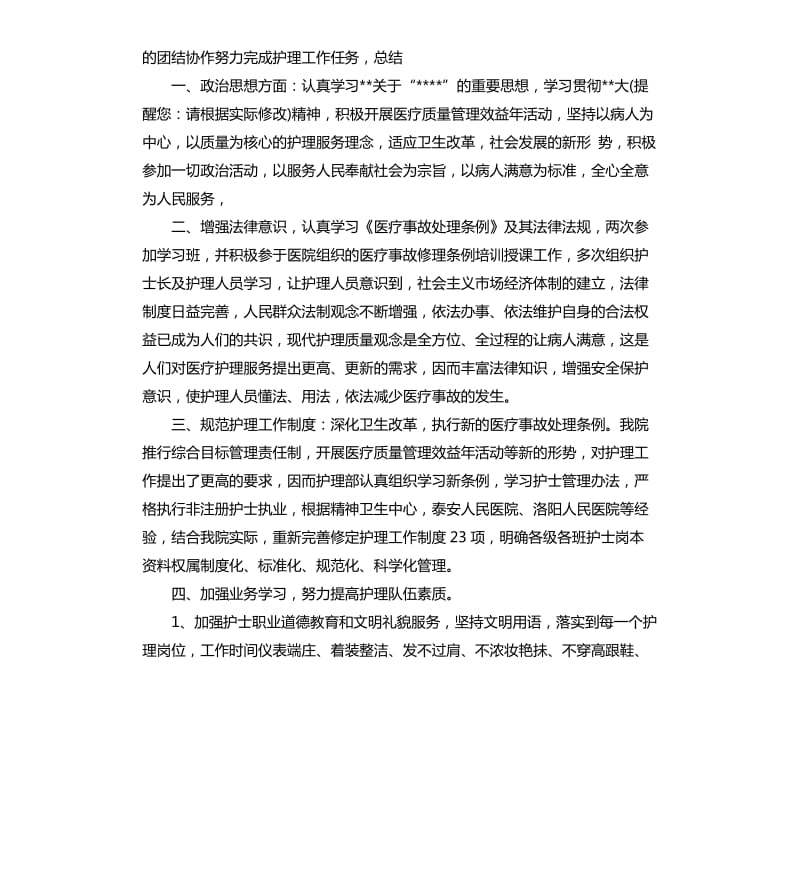 先进个人护士年终总结.docx_第3页