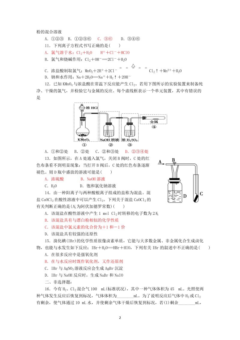 【人教版 练习及章末练习】第四章 第二节富集在海水中的元素课时练习（氯）_第2页