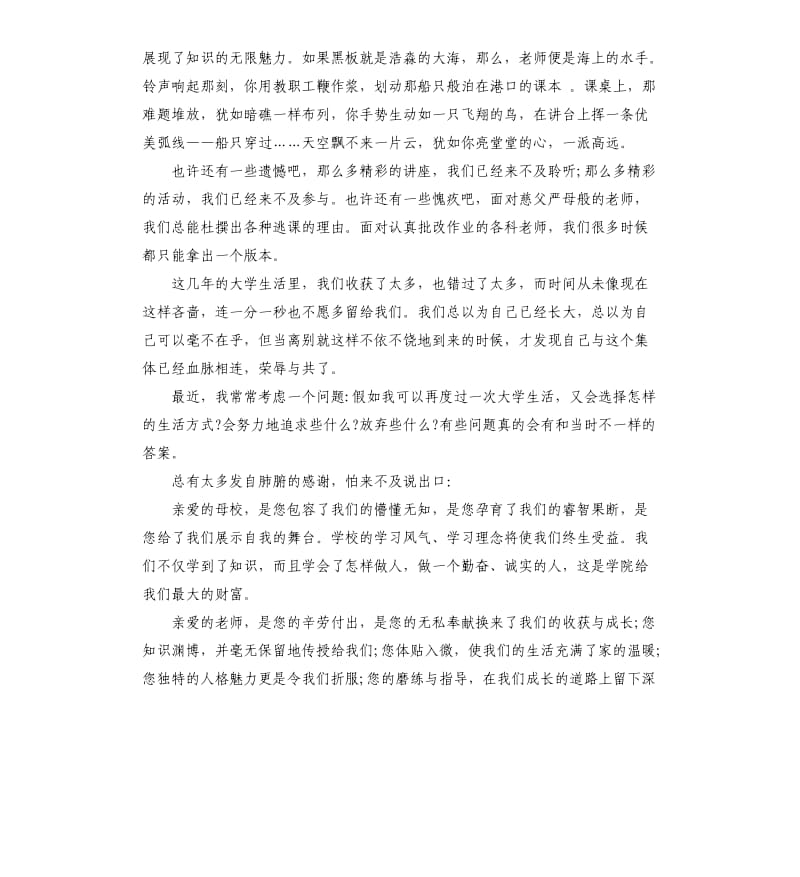 2020年大学毕业典礼演讲稿.docx_第2页