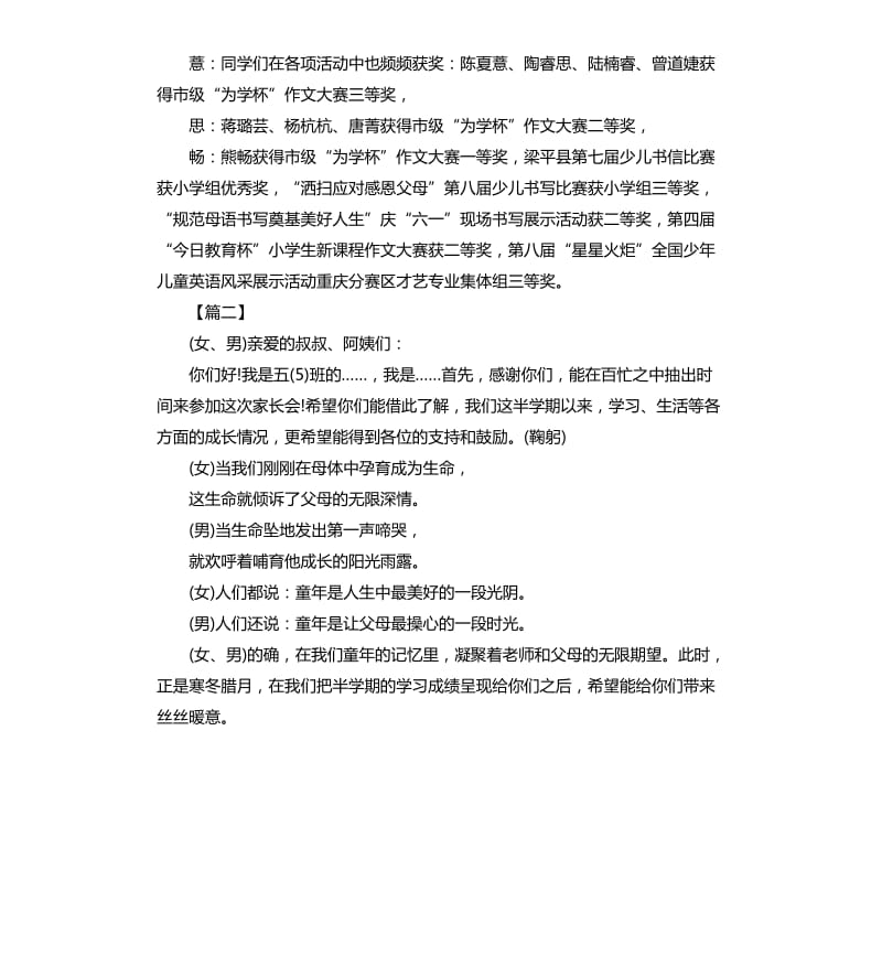 五年级家长会学生主持词开场白.docx_第2页